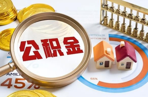 伊犁离职了住房公积金还能取吗（离职后公积金还能提取吗）